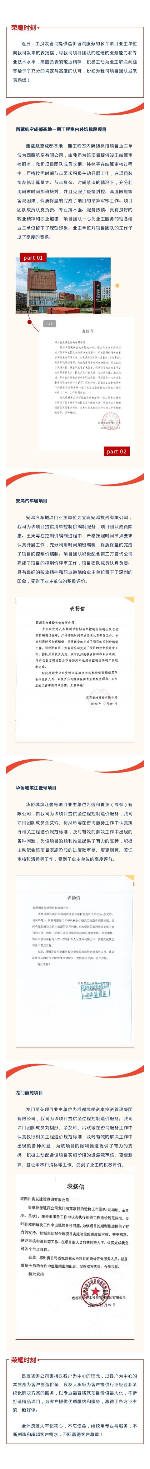 榮耀時(shí)刻丨我司西藏航空成都基地等多個(gè)項(xiàng)目榮獲業(yè)主單位表揚(yáng)